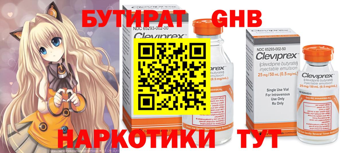 Славянск-на-Кубани  Бутират GHB  Вход с VPN 