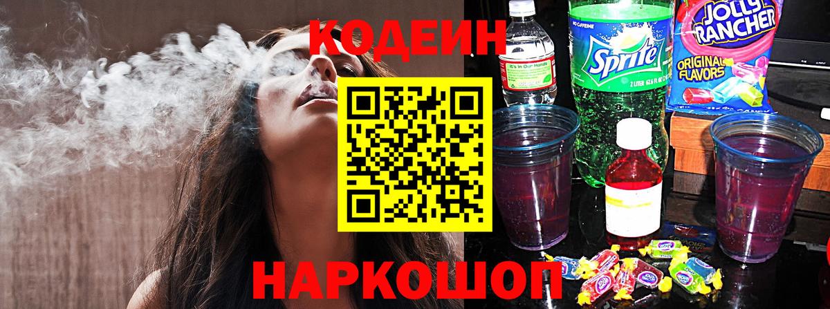 Кодеиновый сироп Lean напиток Lean (лин) Славянск-на-Кубани