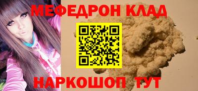 мяу мяу кристалл Новодвинск