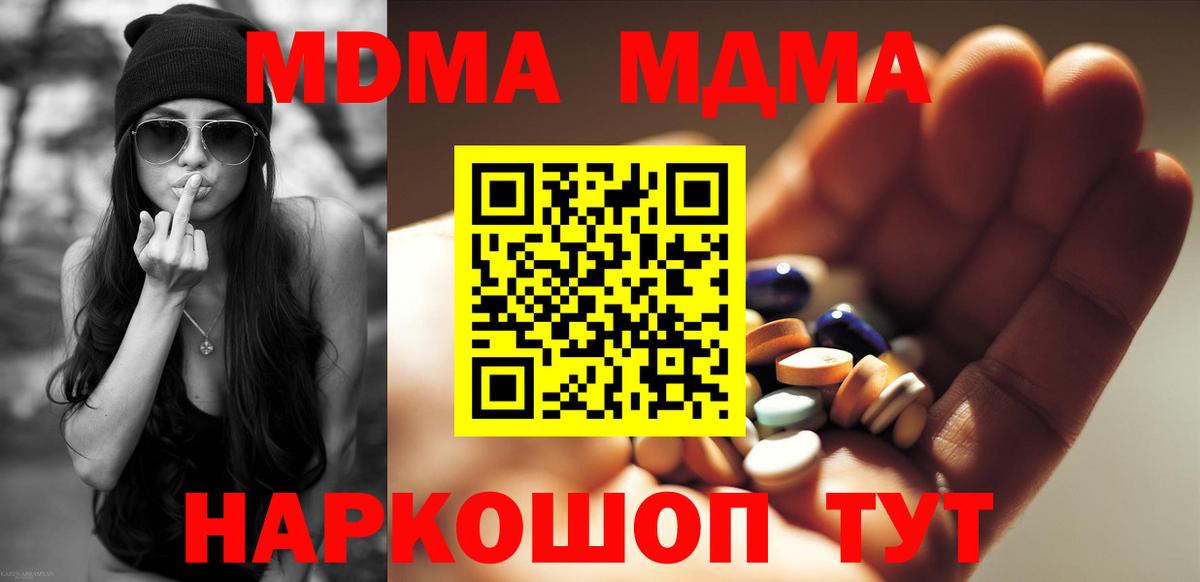 МДМА Molly  МДМА  Славянск-на-Кубани  Вход с VPN  MDMA молли 