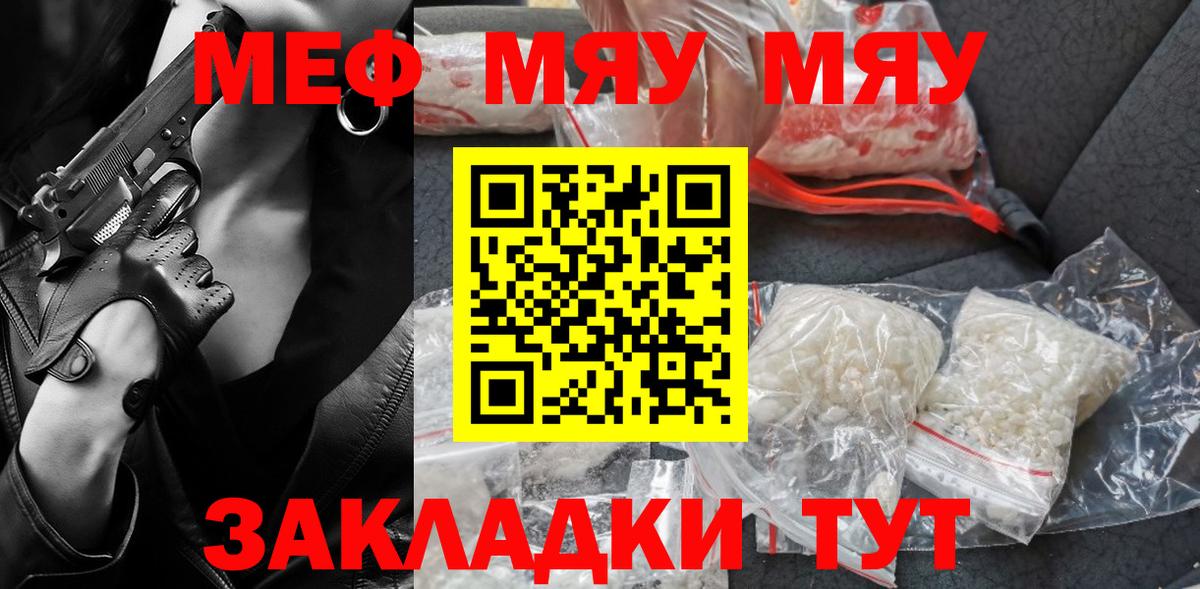 МЕФ мука  Мефедрон  Славянск-на-Кубани  МЕФ мука  Вход с VPN  Меф 