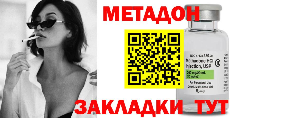 Метадон methadone  Вход с VPN  МЕТАДОН VHQ  Славянск-на-Кубани 
